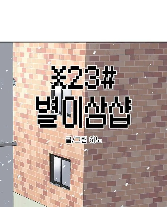 Star Ginseng Store Chapter 151 page 2 - 