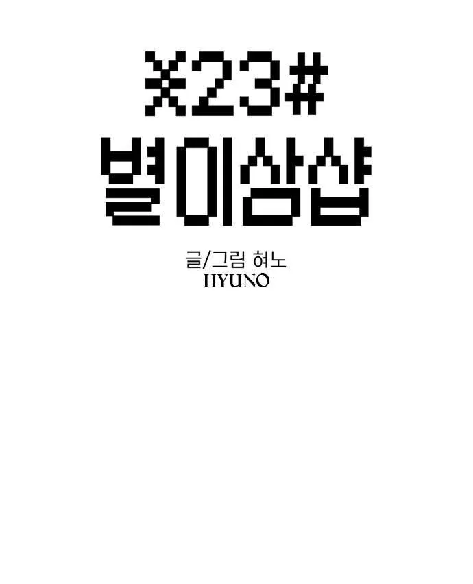 Star Ginseng Store Chapter 157 page 3 - 