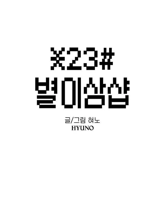 Star Ginseng Store Chapter 161 page 3 - 