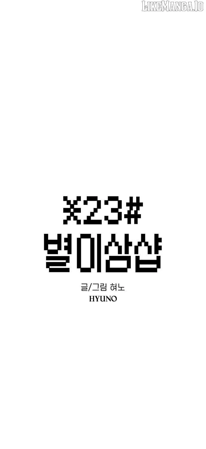 Star Ginseng Store Chapter 164 page 5 - 