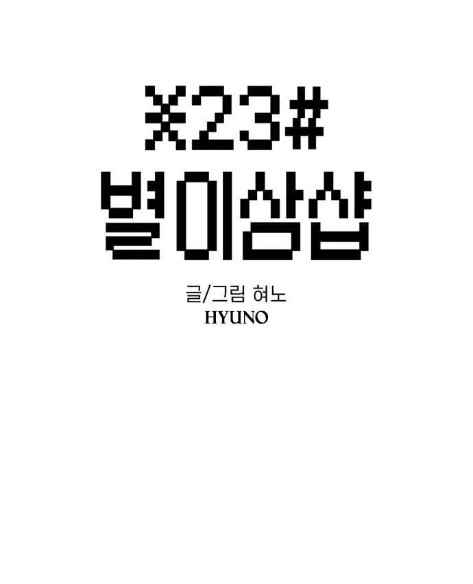 Star Ginseng Store Chapter 166 page 3 - 