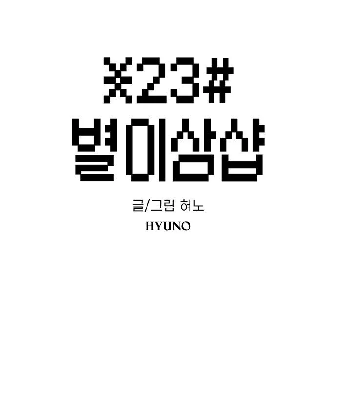 Star Ginseng Store Chapter 171 page 2 - 