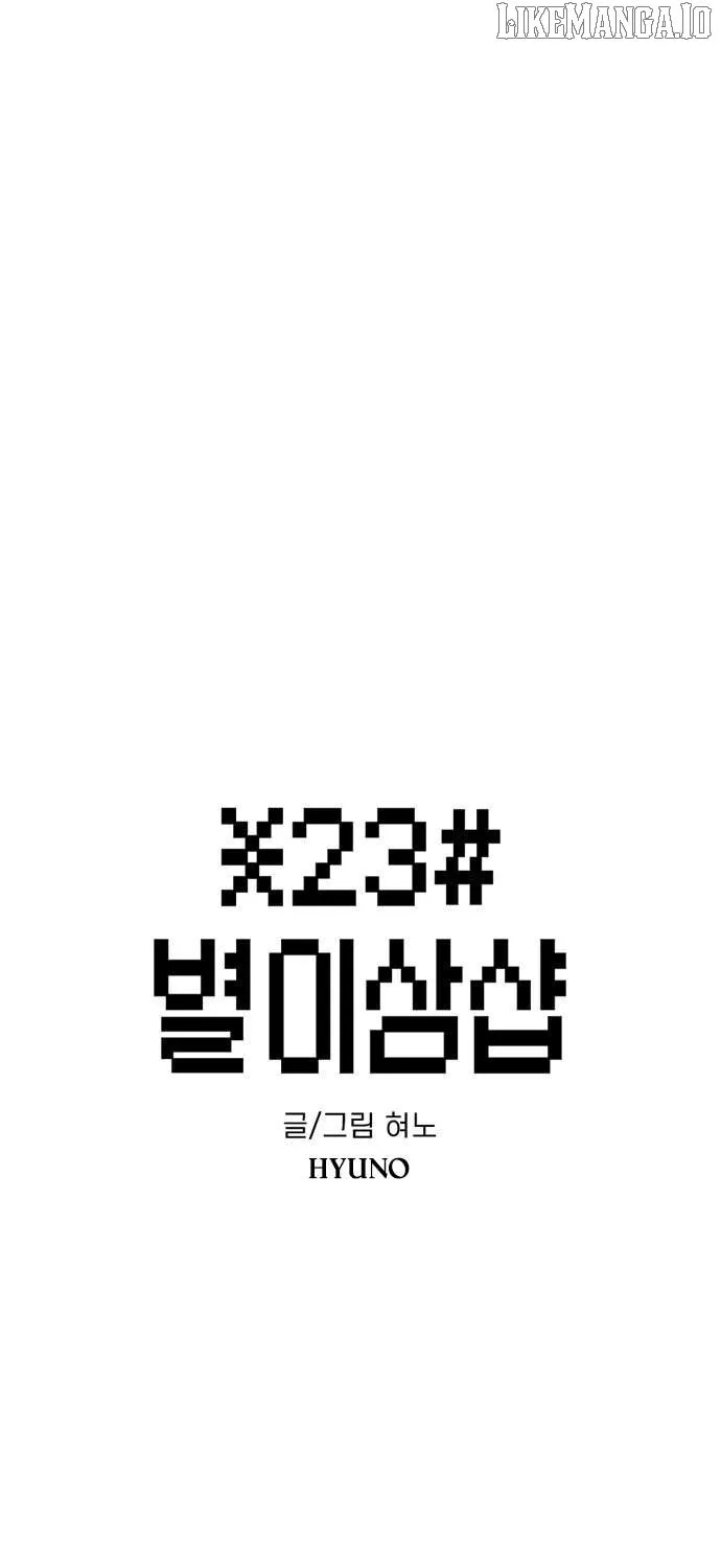 Star Ginseng Store Chapter 173 page 7 - 