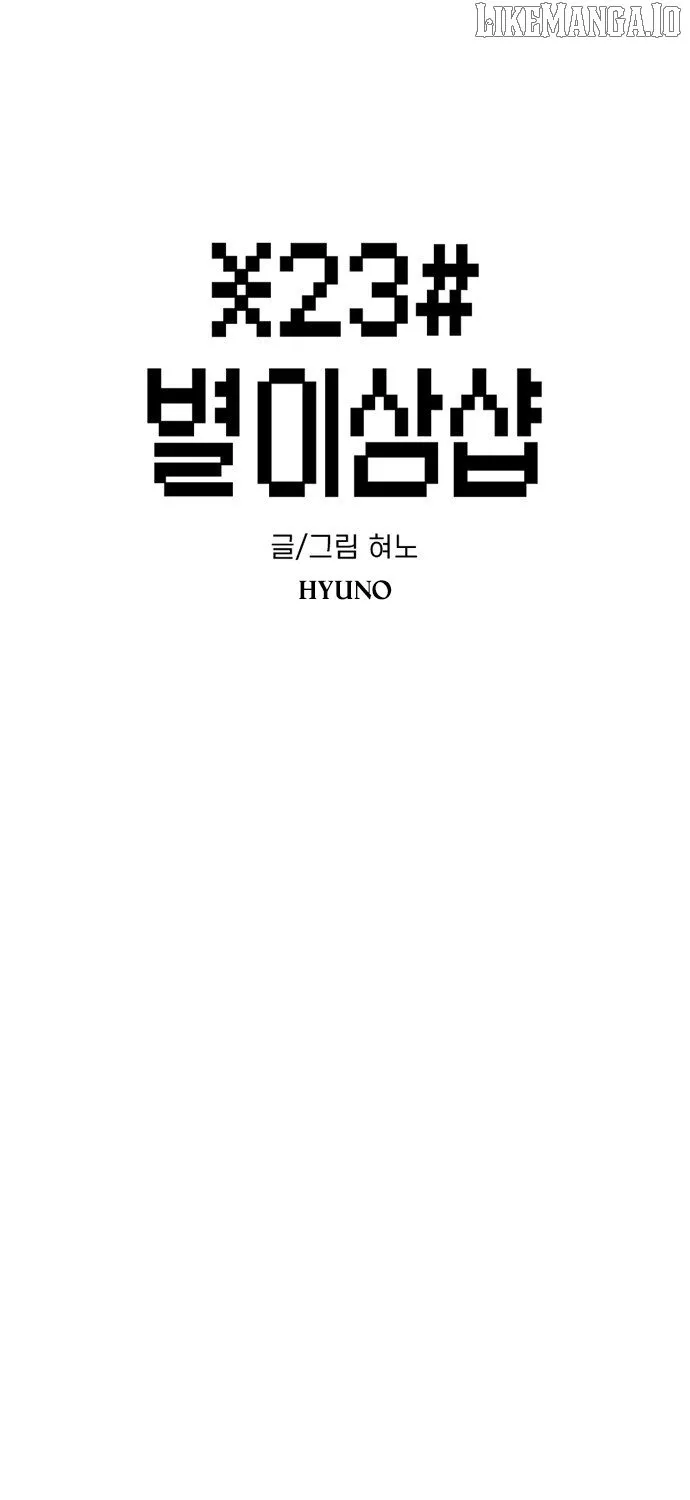 Star Ginseng Store Chapter 175 page 17 - 
