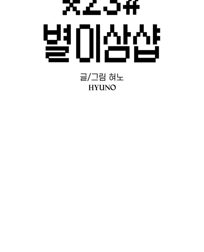 Star Ginseng Store Chapter 182 page 2 - 