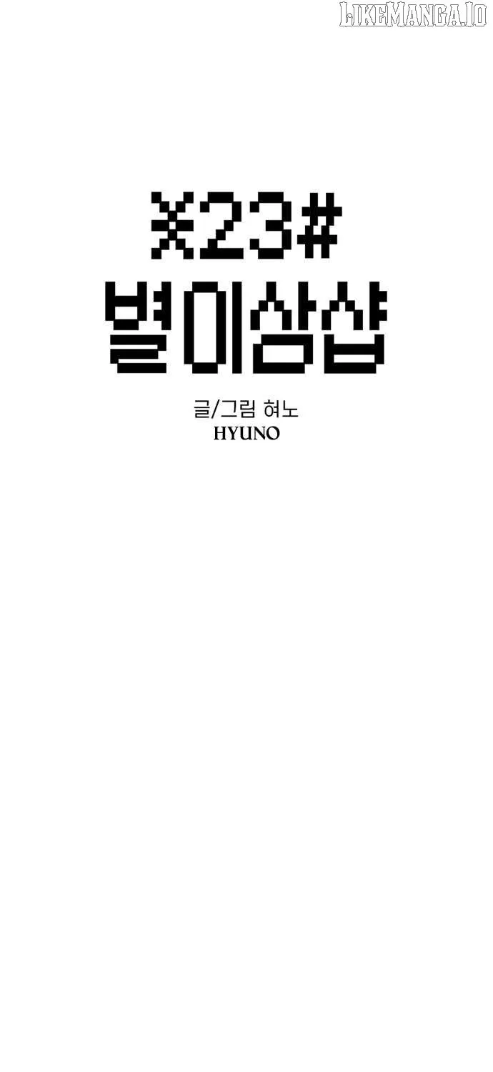 Star Ginseng Store Chapter 183 page 26 - 
