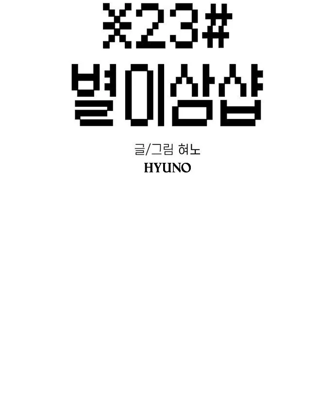 Read Star Ginseng Store chapter 191 image 2 on Lezhin