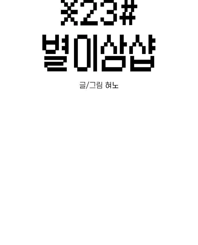 Read Star Ginseng Store chapter 195 image 2 on Lezhin