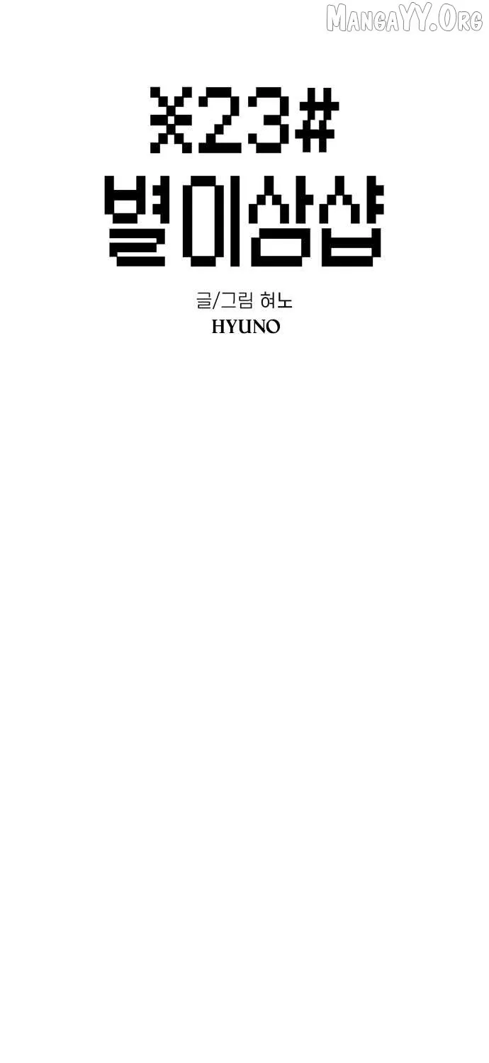 Read Star Ginseng Store chapter 199 image 7 on Lezhin