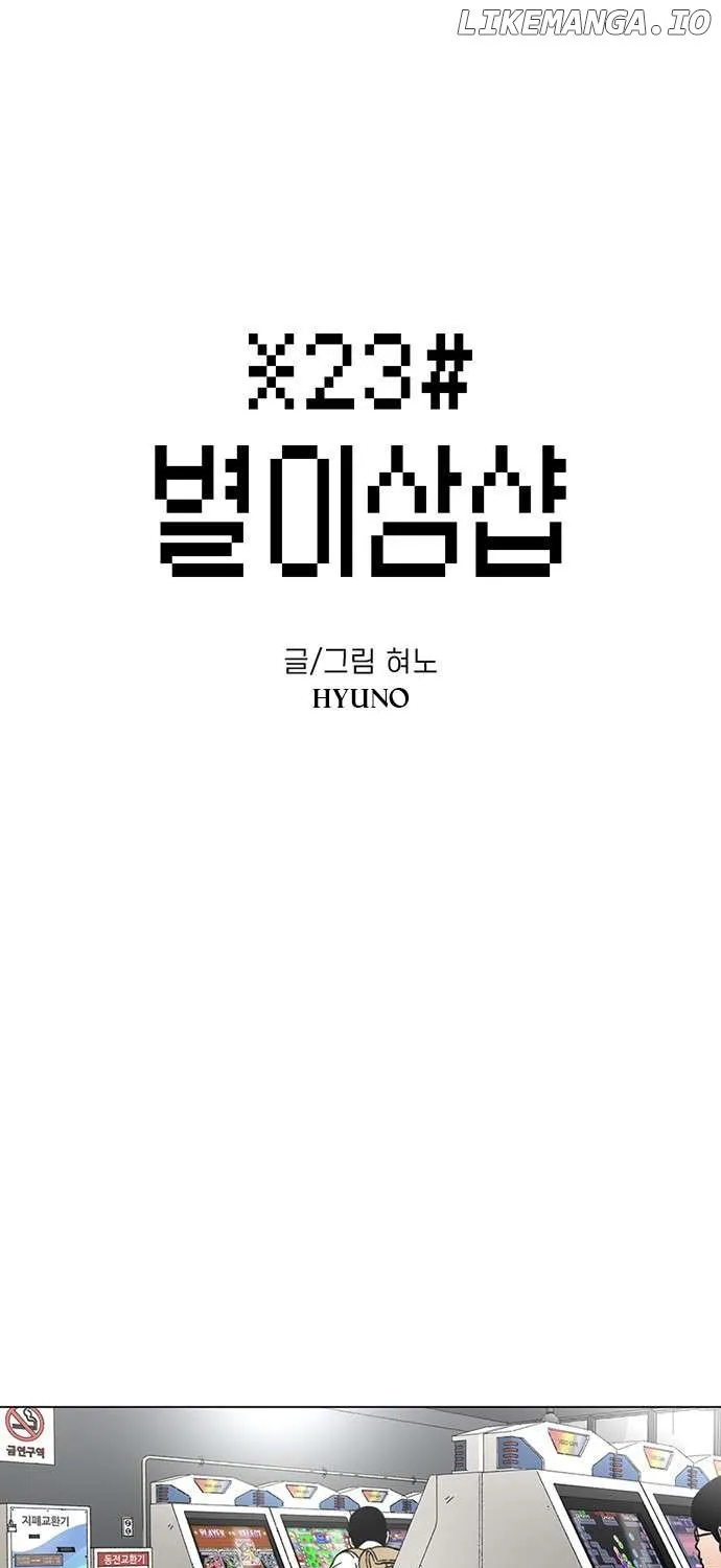 Star Ginseng Store Chapter 20 page 3 - 