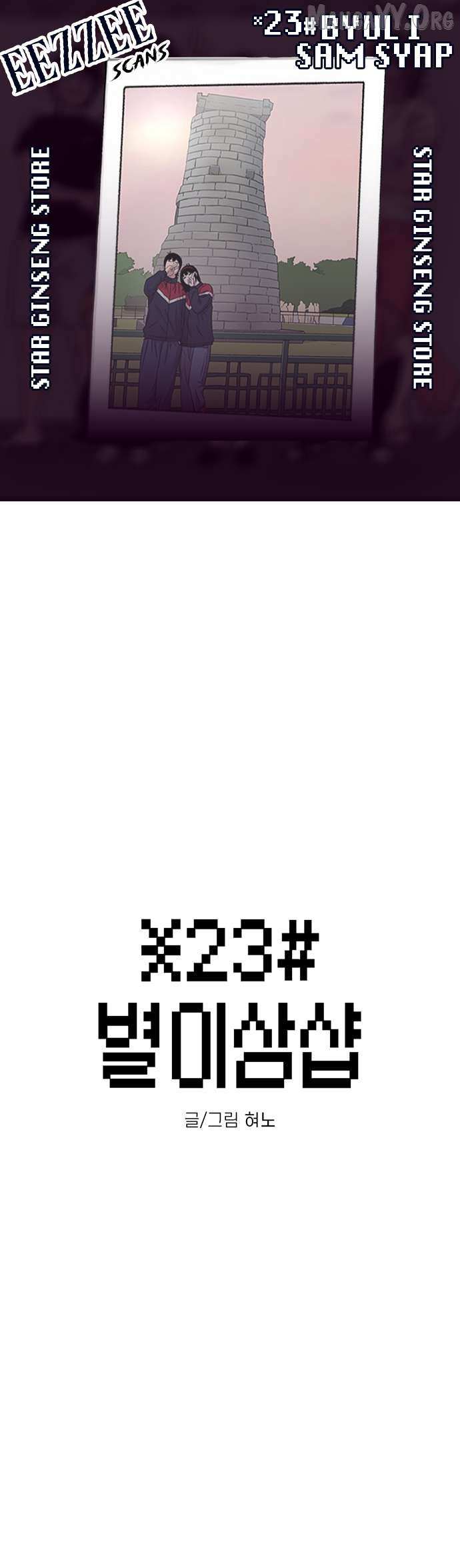 Read Star Ginseng Store chapter 207 image 1 on Lezhin