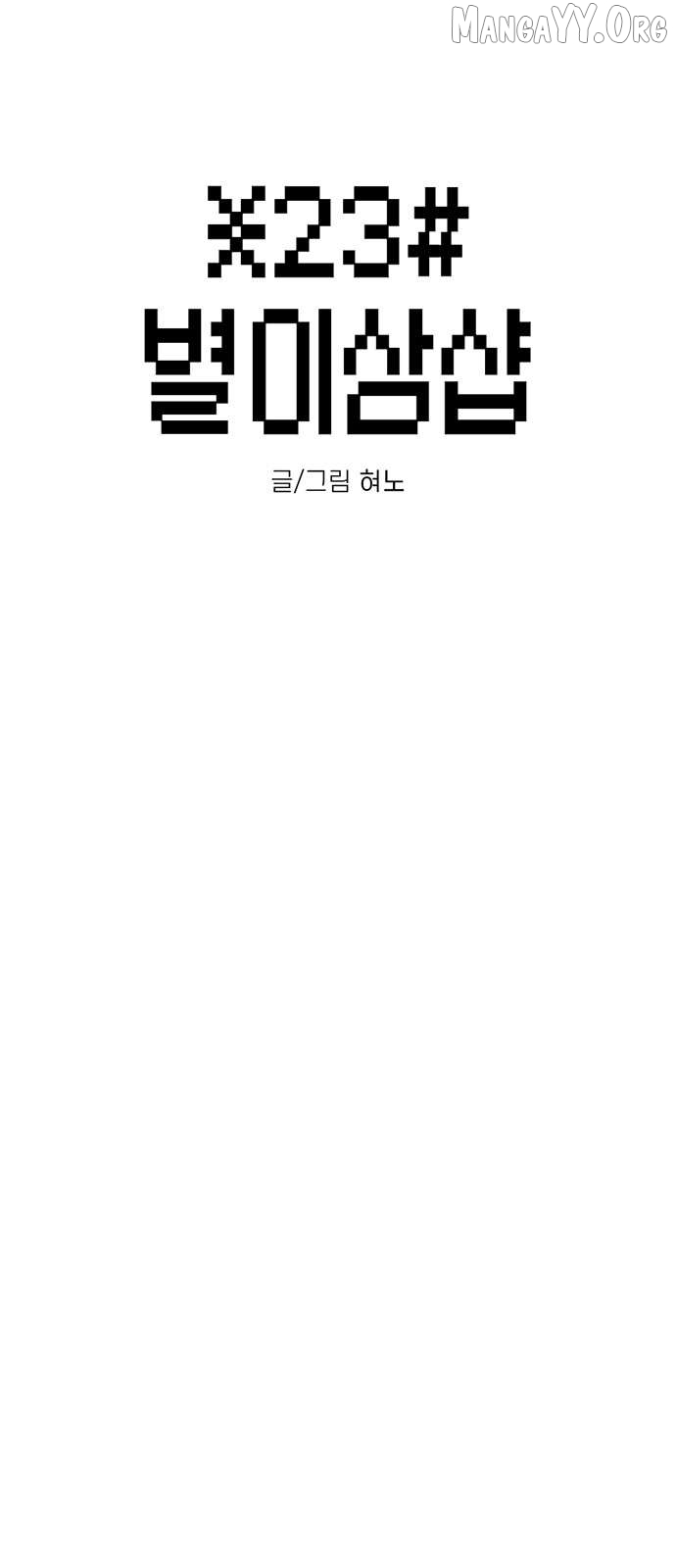 Read Star Ginseng Store chapter 214 image 6 on Lezhin