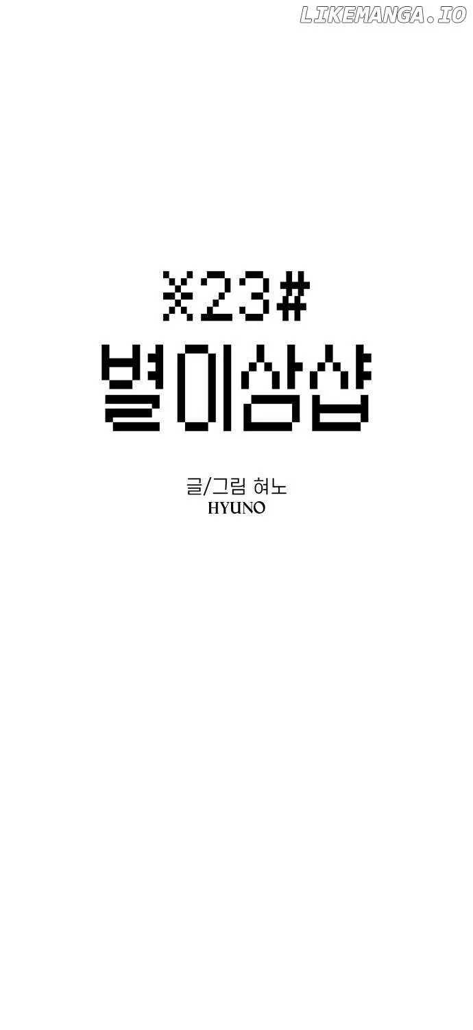 Star Ginseng Store Chapter 27 page 5 - 