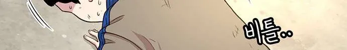 Star Ginseng Store Chapter 46 page 45 - 