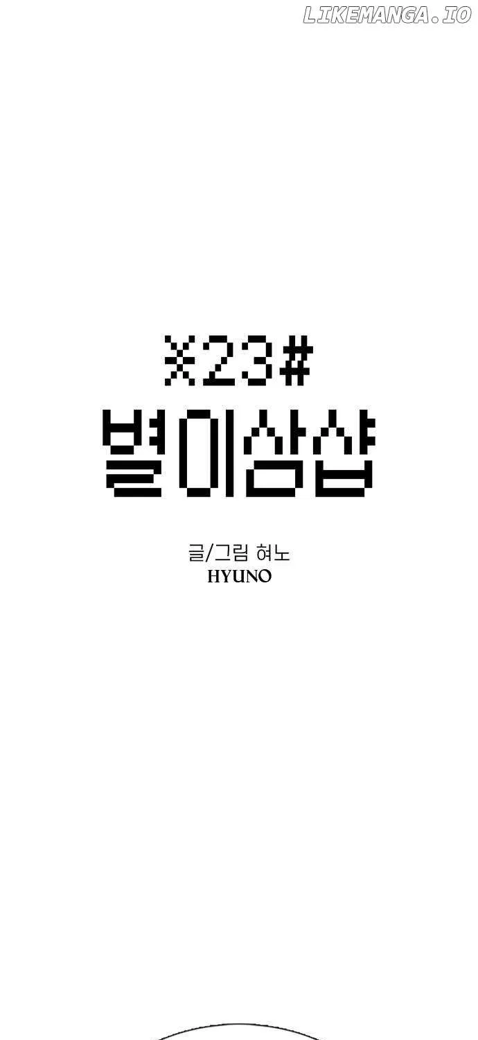 Star Ginseng Store Chapter 48 page 2 - 