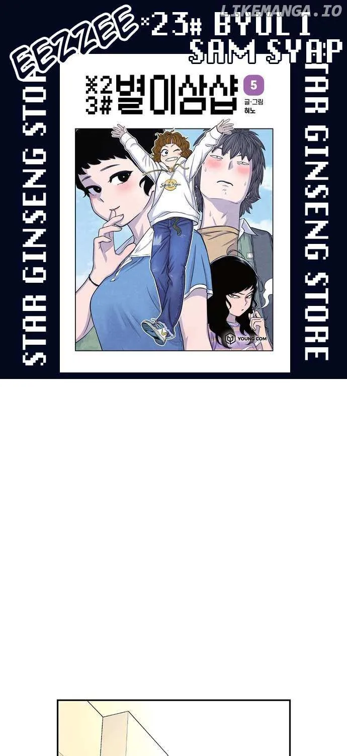 Star Ginseng Store Chapter 60 page 2 - 