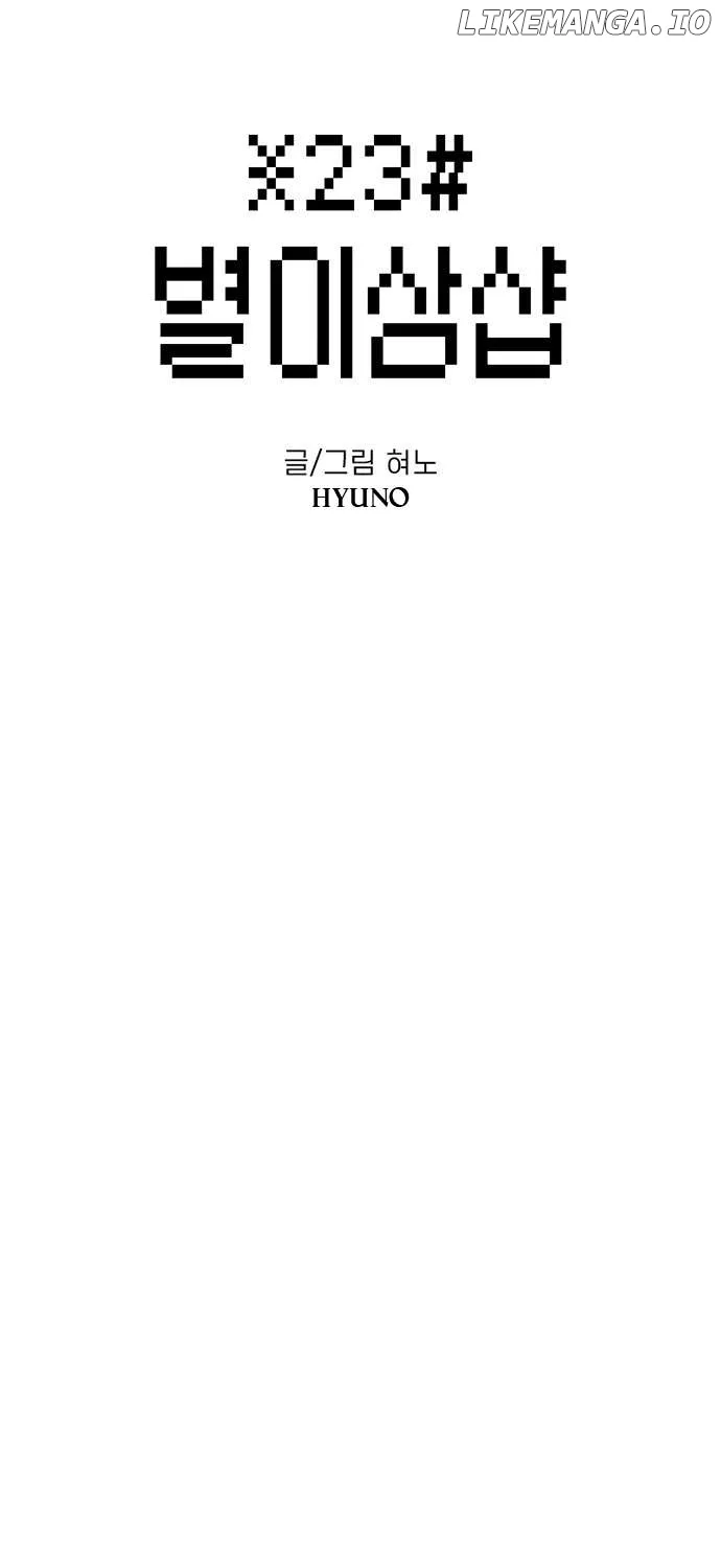 Star Ginseng Store Chapter 60 page 41 - 