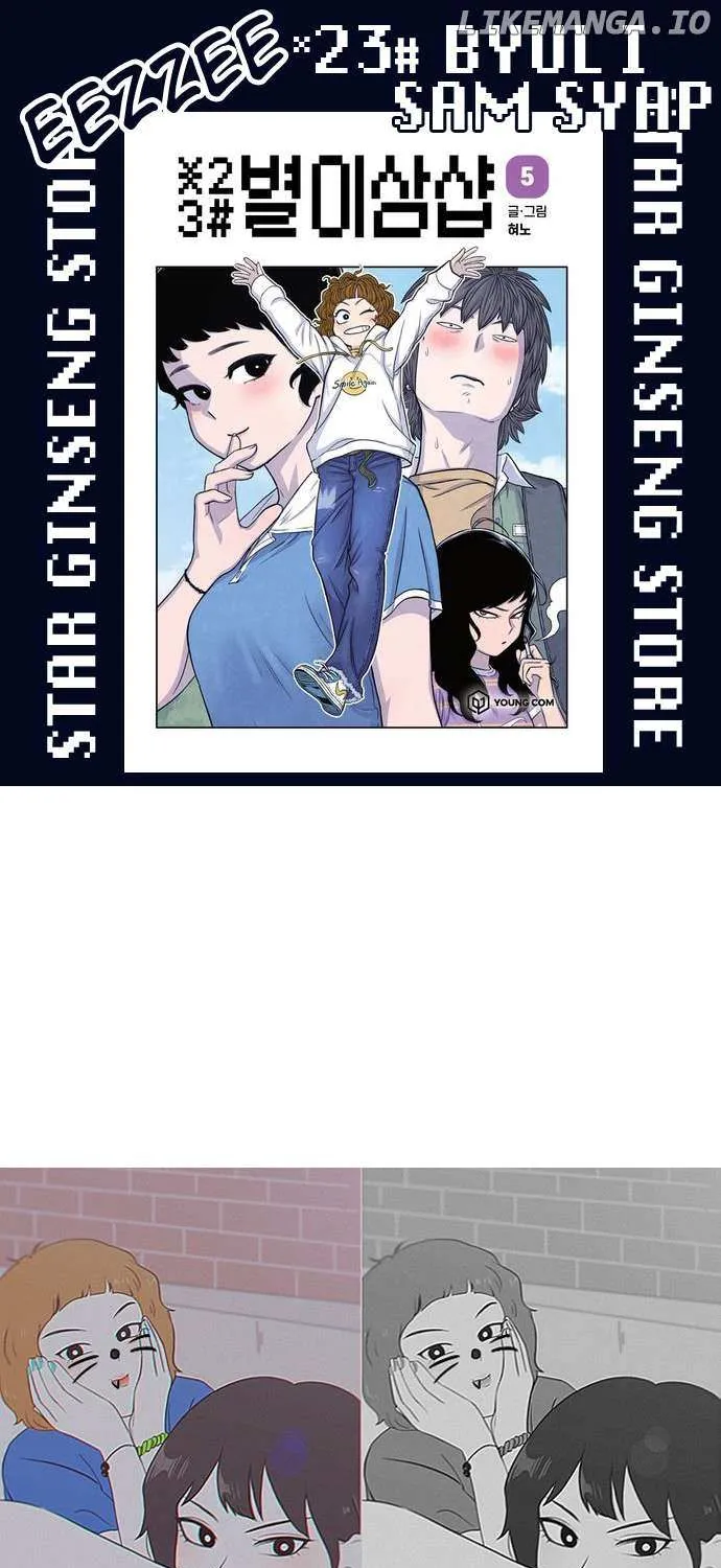 Star Ginseng Store Chapter 62 page 2 - 
