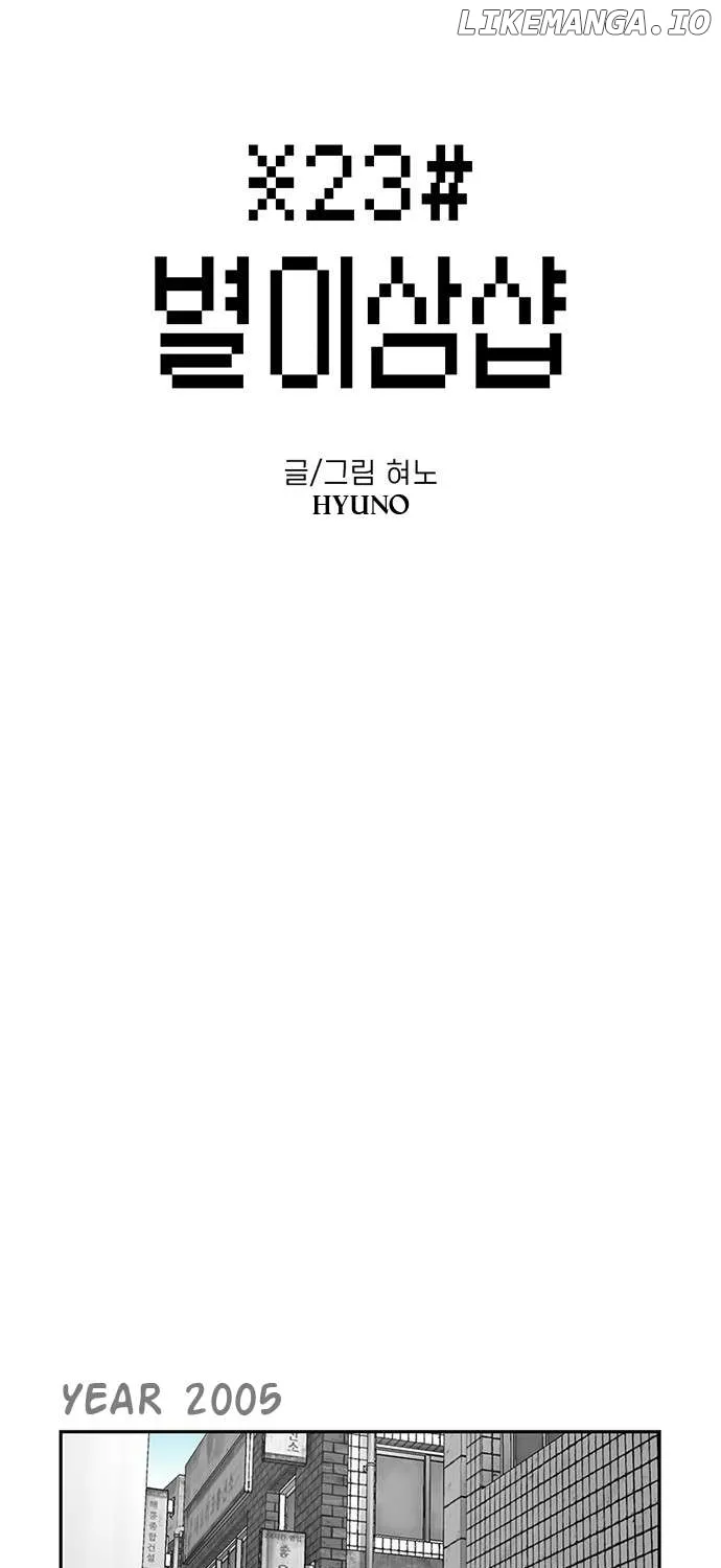 Star Ginseng Store Chapter 65 page 10 - 