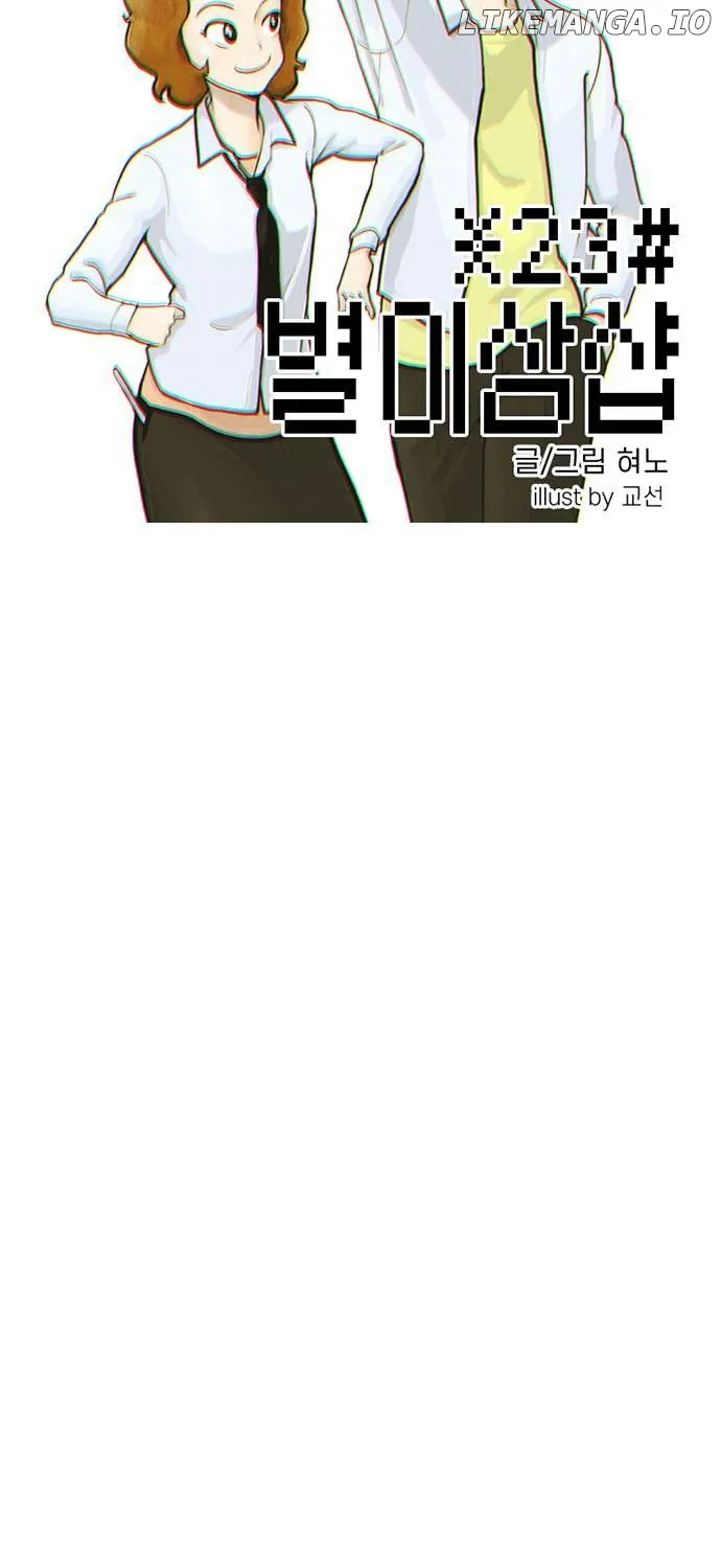 Star Ginseng Store Chapter 67 page 4 - 