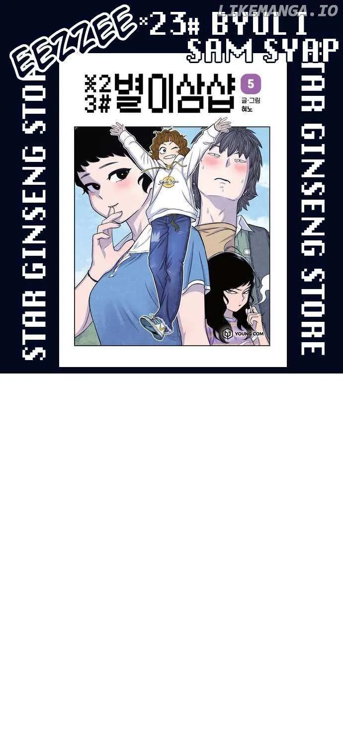 Star Ginseng Store Chapter 70 page 2 - 