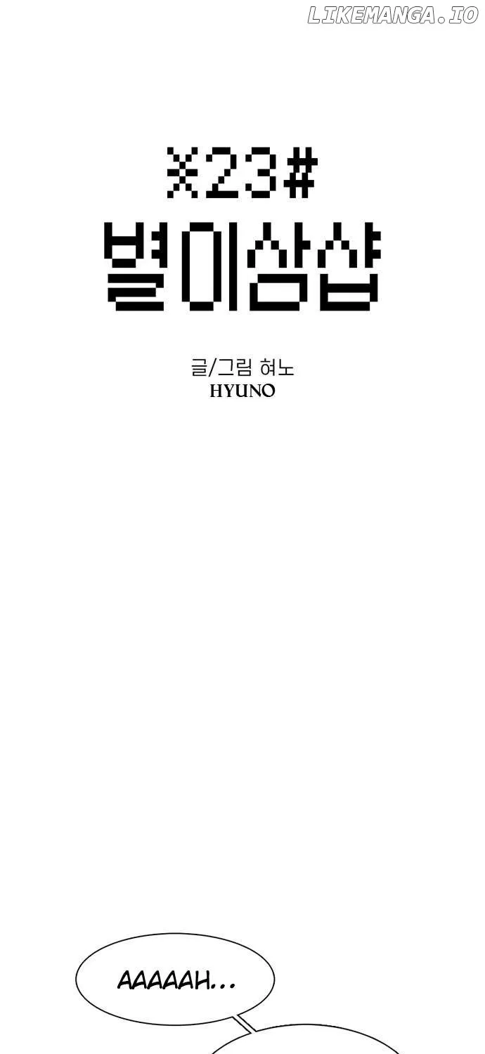 Star Ginseng Store Chapter 72 page 5 - 