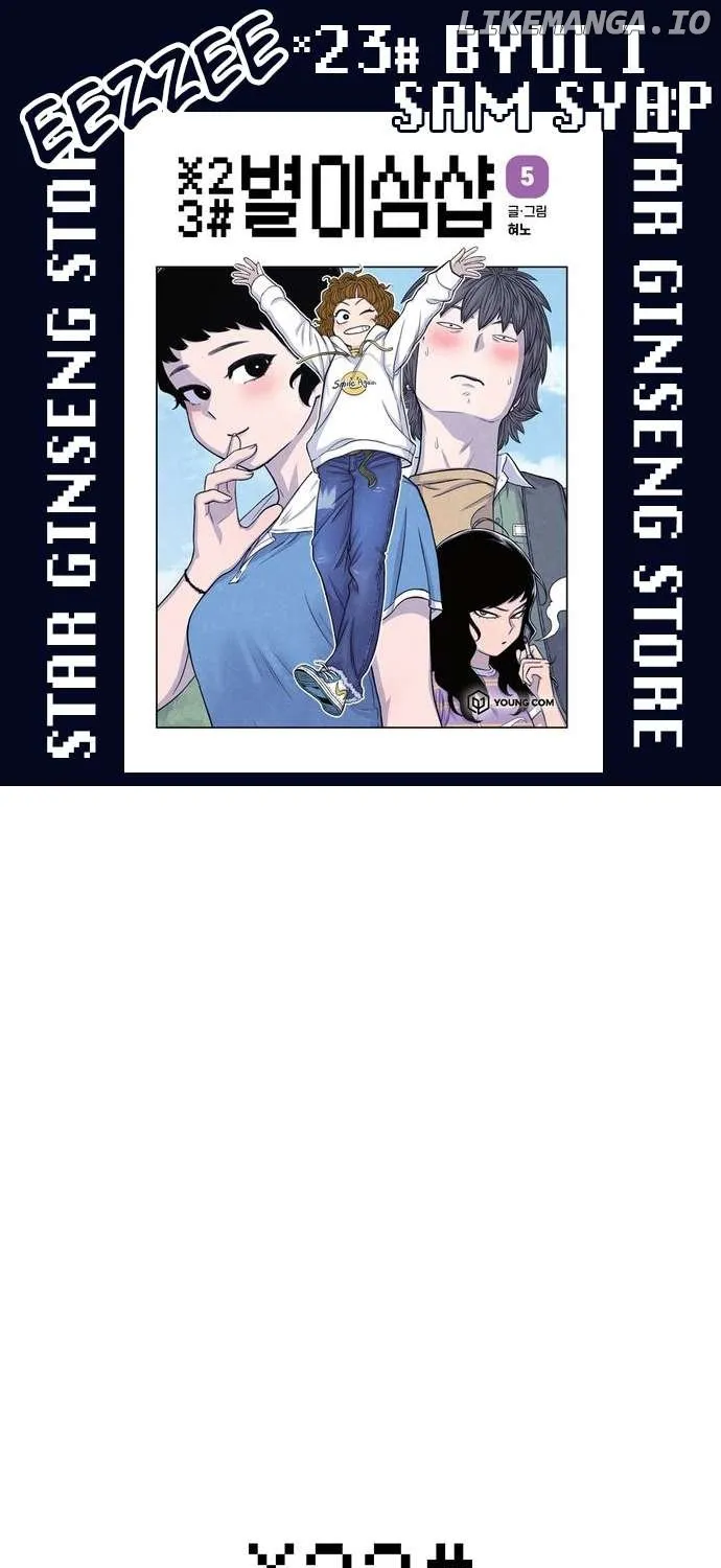 Star Ginseng Store Chapter 74 page 2 - 