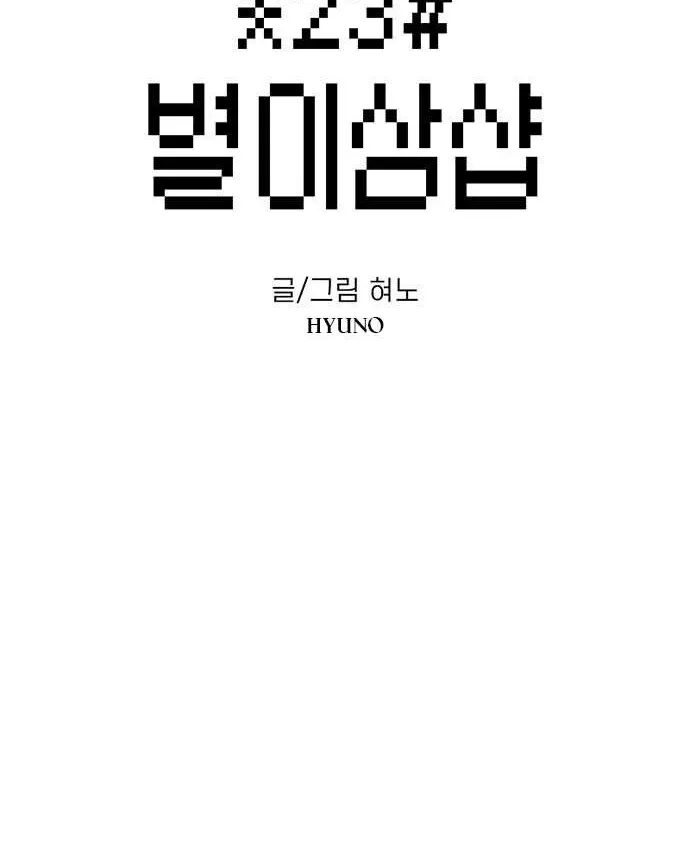 Star Ginseng Store Chapter 74 page 3 - 