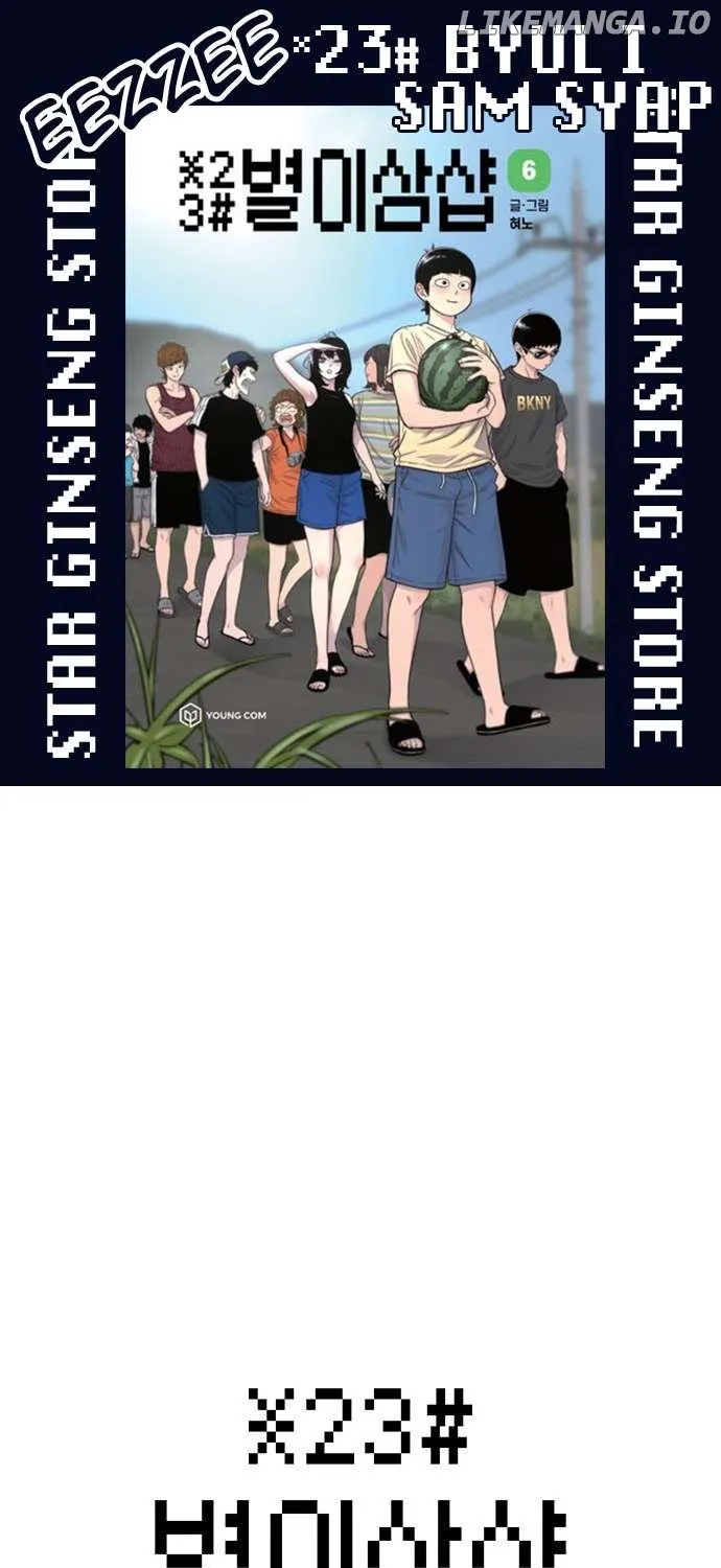 Star Ginseng Store Chapter 76 page 1 - 