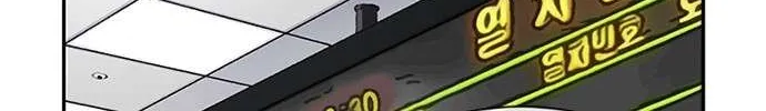 Star Ginseng Store Chapter 76 page 71 - 