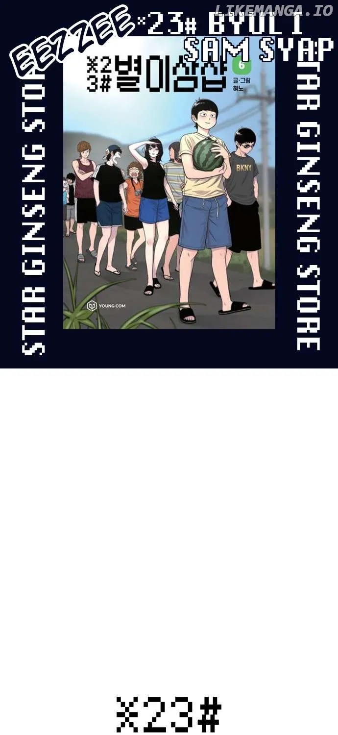 Star Ginseng Store Chapter 80 page 2 - 