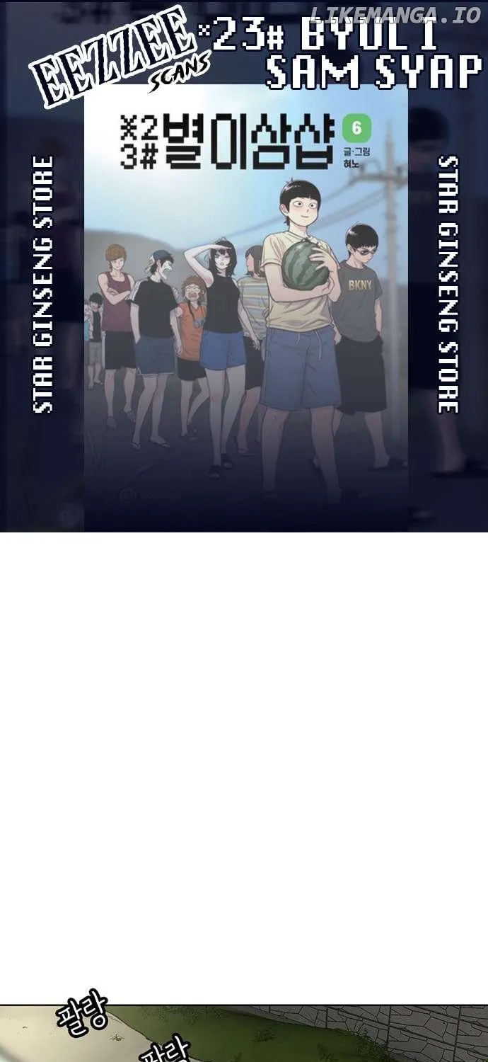 Star Ginseng Store Chapter 82 page 1 - 