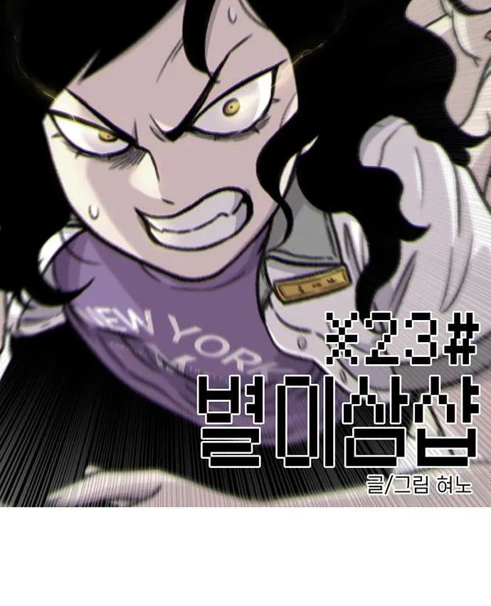 Star Ginseng Store Chapter 87 page 2 - 