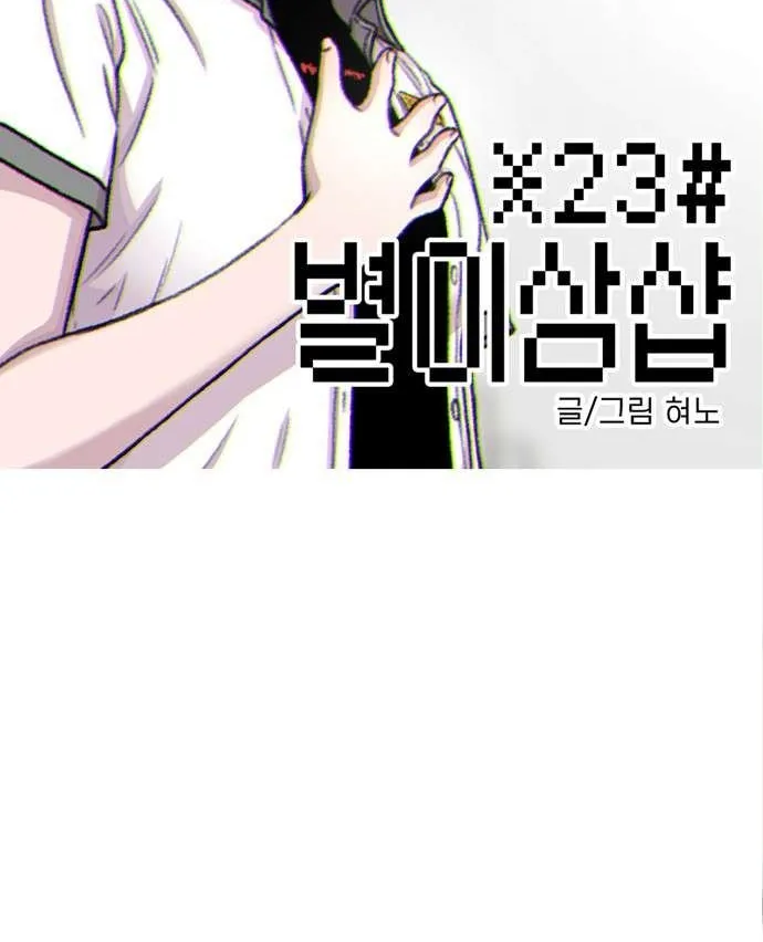 Star Ginseng Store Chapter 91 page 2 - 