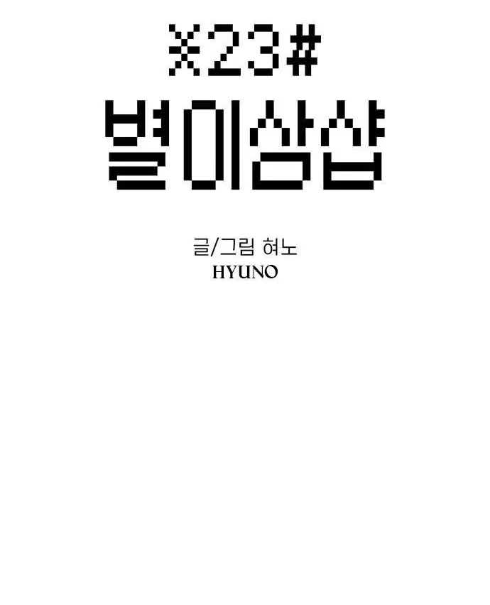 Star Ginseng Store Chapter 92 page 3 - 