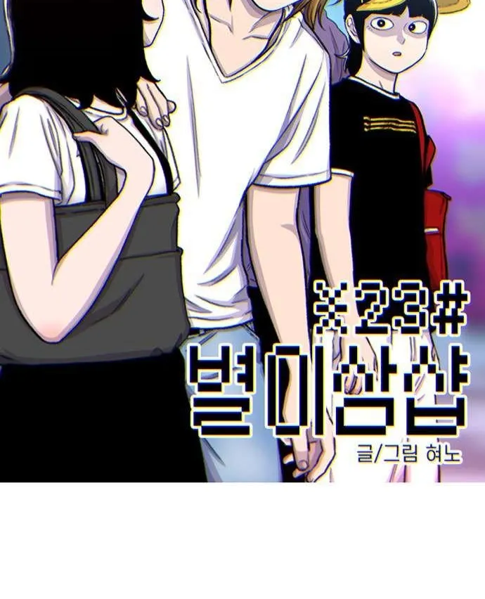 Star Ginseng Store Chapter 93 page 3 - 