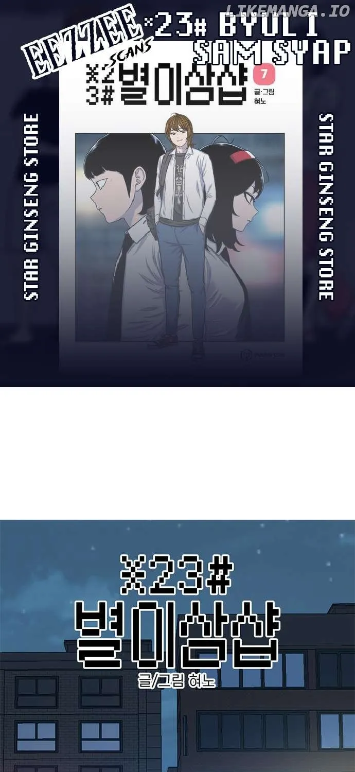 Star Ginseng Store Chapter 94 page 1 - 