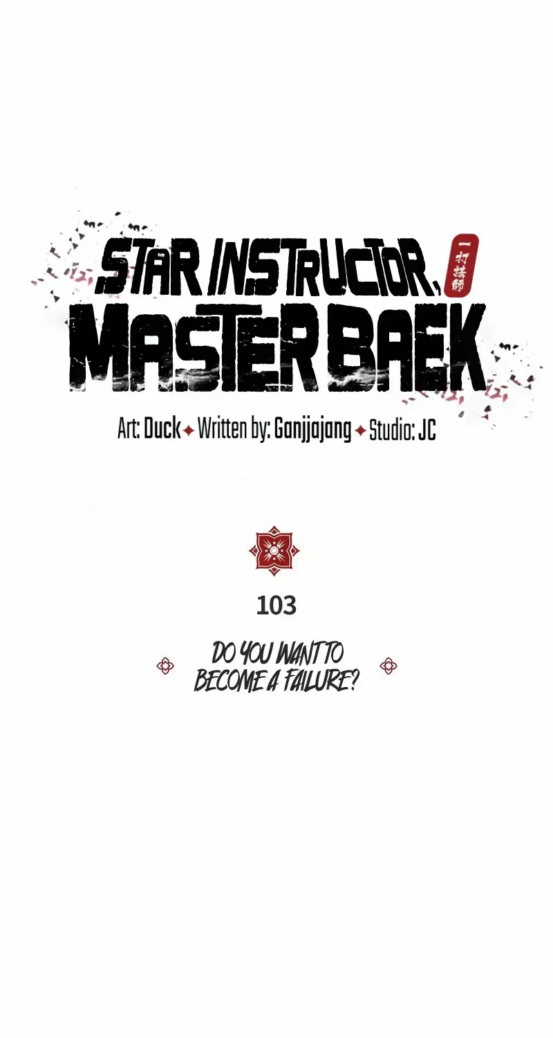 Read Star Instructor, Master Baek chapter 103 image 40 on Lezhin