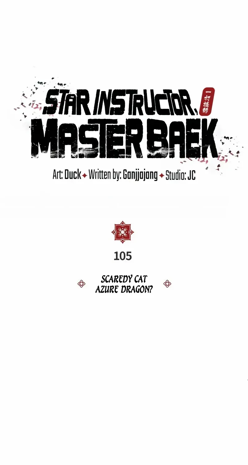Read Star Instructor, Master Baek chapter 105 image 2 on Lezhin