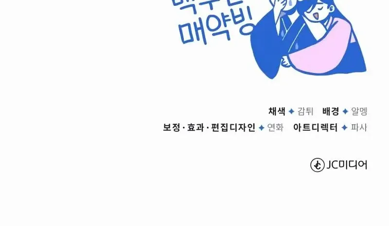Read Star Instructor, Master Baek chapter 11 image 135 on Lezhin