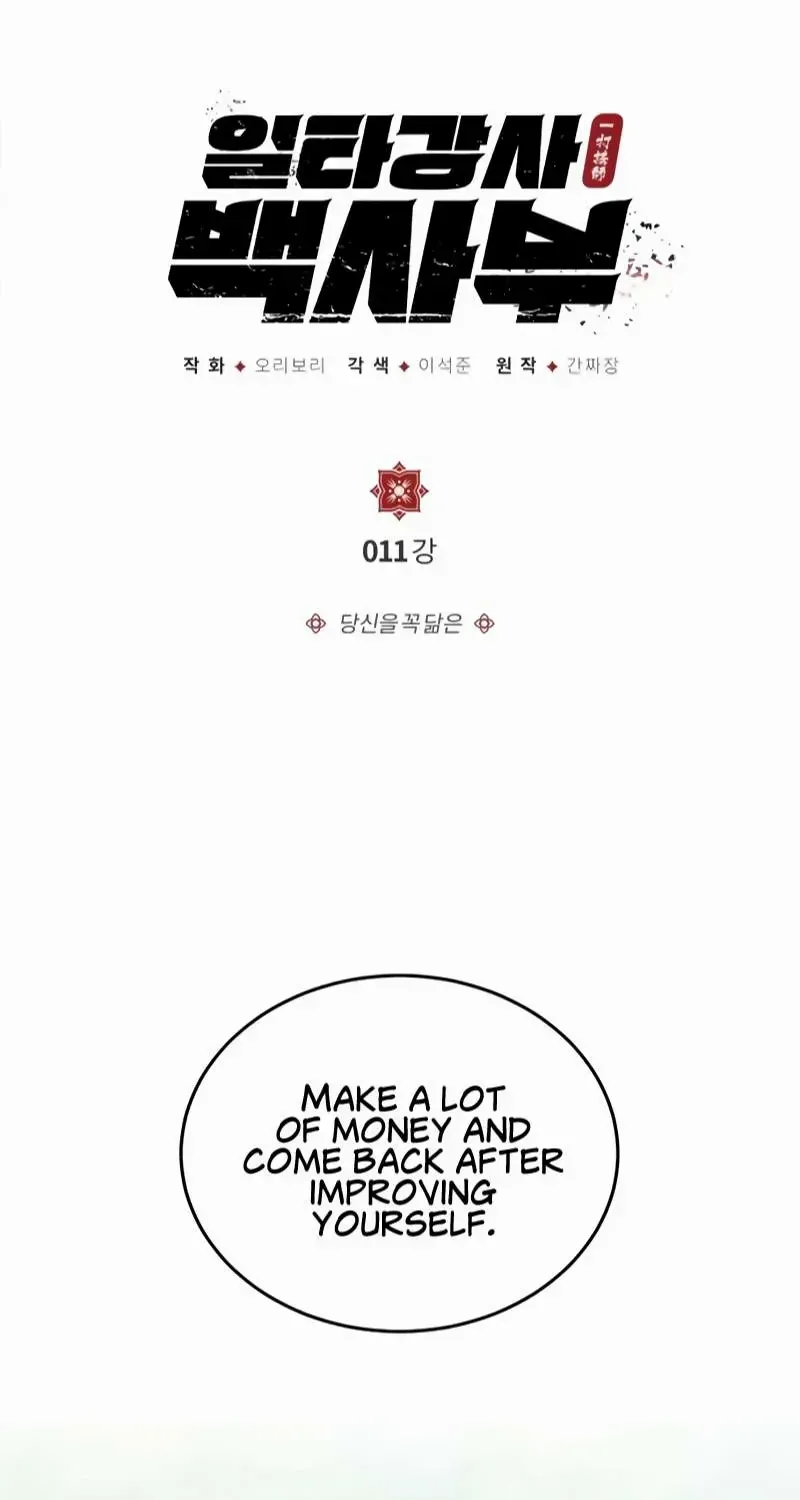 Read Star Instructor, Master Baek chapter 11 image 2 on Lezhin