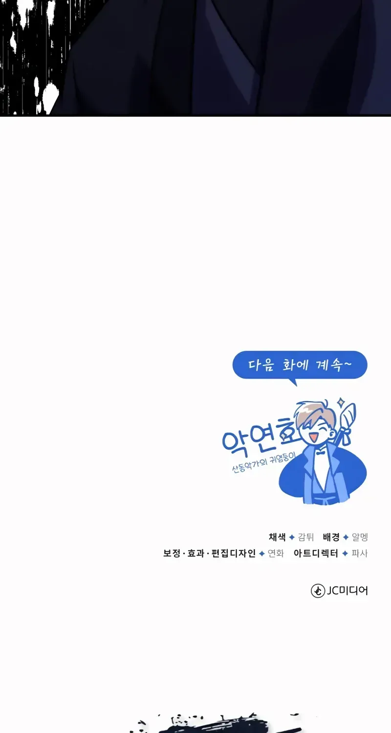 Read Star Instructor, Master Baek chapter 12 image 124 on Lezhin
