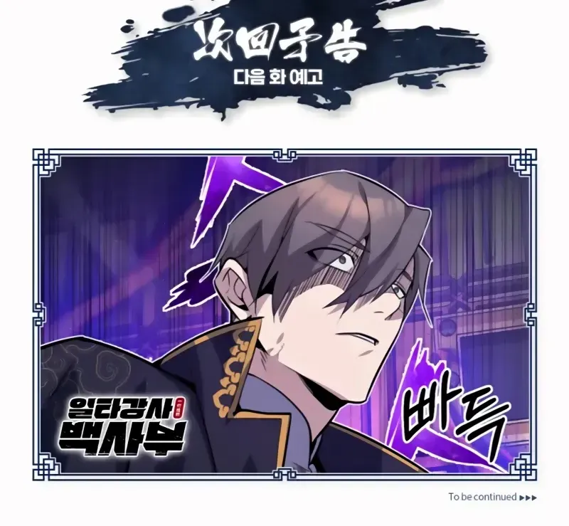 Read Star Instructor, Master Baek chapter 12 image 125 on Lezhin
