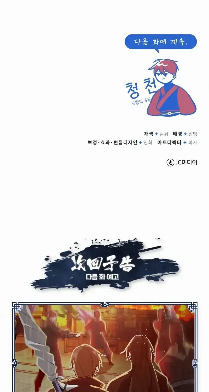 Read Star Instructor, Master Baek chapter 13 image 124 on Lezhin