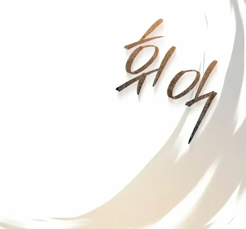 Read Star Instructor, Master Baek chapter 138 image 29 on Lezhin