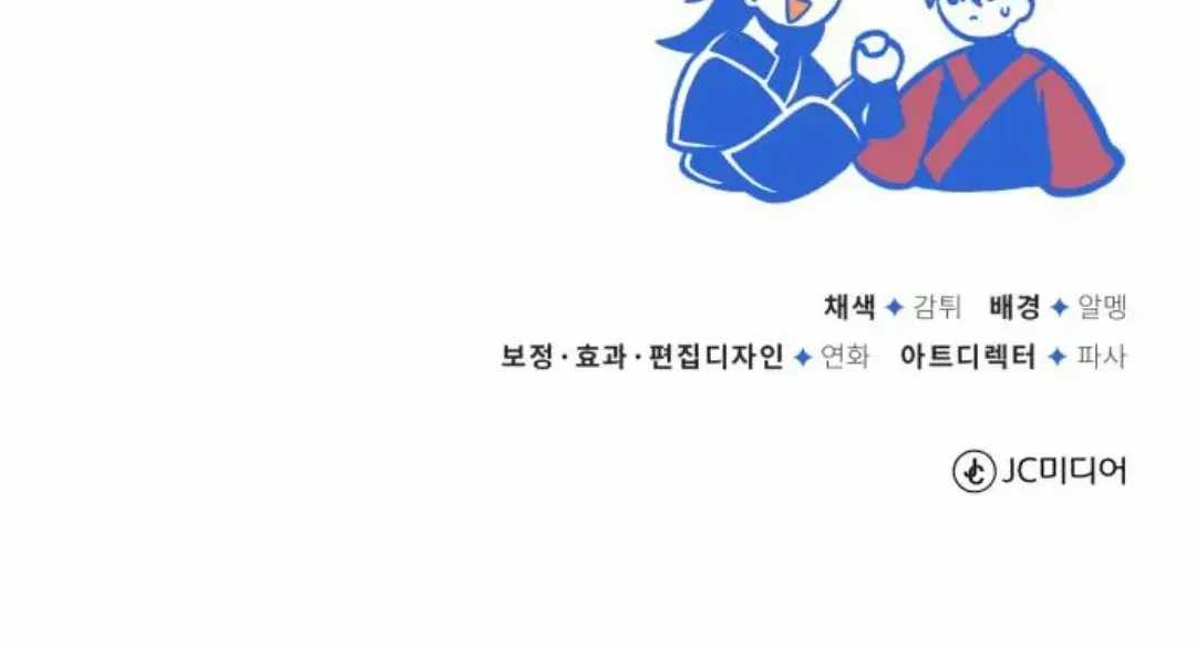 Read Star Instructor, Master Baek chapter 14 image 171 on Lezhin