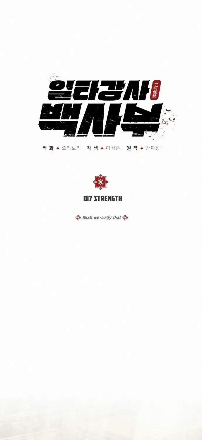 Read Star Instructor, Master Baek chapter 17 image 1 on Lezhin