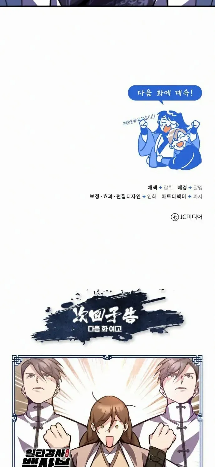 Read Star Instructor, Master Baek chapter 17 image 111 on Lezhin