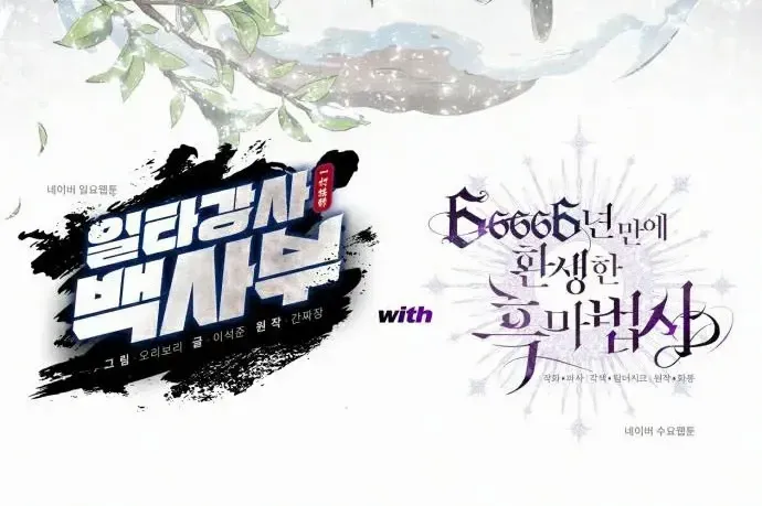 Read Star Instructor, Master Baek chapter 17 image 113 on Lezhin