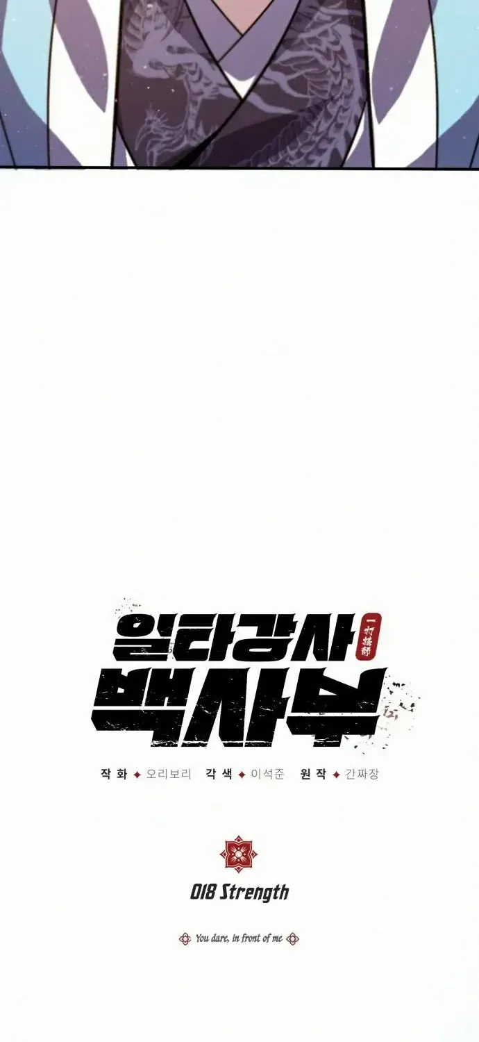 Read Star Instructor, Master Baek chapter 18 image 1 on Lezhin